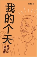 我的个天 1087965926 Book Cover
