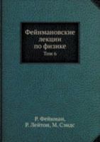 Fejnmanovskie Lektsii Po Fizike Tom 6 545855423X Book Cover