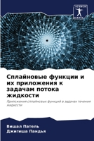 Сплайновые функции и их приложения к зада&#109 6204104128 Book Cover