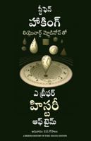 A Briefer History of Time (Telugu Edition) 9355432747 Book Cover