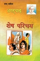 Shesh Parichay (??? ?????) (Hindi Edition) 8128400746 Book Cover