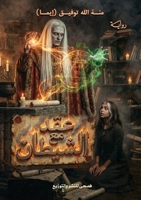 ??? ?? ???????: ?? ??? ??????? (Arabic Edition) 6338299098 Book Cover