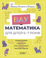 ??? ?????????? ??? ????? 6-7?????: ???????????, ?????????, ????-?????????, ??????? ?????? (Ukrainian Edition) 6170041536 Book Cover