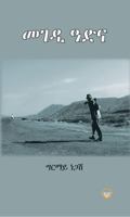 Megedi Adinaa: The Road to the Land 1569025541 Book Cover