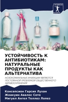 УСТОЙЧИВОСТЬ К АНТИБИОТИКАМ: НАТУРАЛЬНЫЕ ПРОДУКТЫ КАК АЛЬТЕРНАТИВА 6204126881 Book Cover