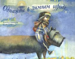 Odnazhdy v zimnem gorode... 5903497179 Book Cover