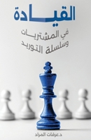 ??????? ?? ????????? ... (Arabic Edition) 191751008X Book Cover
