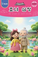 The Story of Shim Cheong B0G63DPGVT Book Cover