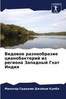 Видовое разнообразие ци& 6204522728 Book Cover