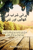 Old Wineskins and New Wine - Urdu Edition 1927998395 Book Cover