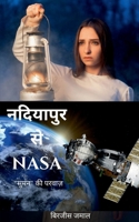 Nadiyapur se NASA: "????" ?? ????? (Hindi Edition) B0CBN7JP9W Book Cover