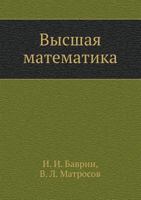 Vysshaya Matematika 5691012231 Book Cover