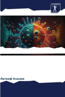 Справочник по Таениа Сагината: Распространенность Таениа сагината 6205909855 Book Cover