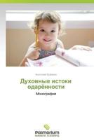 Dukhovnye Istoki Odaryennosti 3847393596 Book Cover