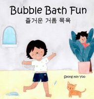 Bubble Bath Fun: Bilingual Korean-English Children's Book l A Story about Funny and Heartwarming Bonding Between Grandma and Beaver 1069315141 Book Cover