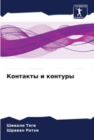 ???????? ? ??????? (Russian Edition) 6207674618 Book Cover