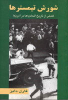 Teamster Rebellion [Farsi] 9645783097 Book Cover