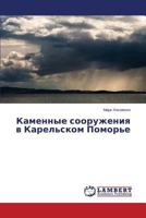 Kamennye Sooruzheniya V Karel'skom Pomor'e 3659519936 Book Cover