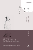 The Life Consciousness in Li Bai's Poems (Hardcover) (Chinese Edition) 7807683570 Book Cover
