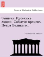 Записки Русскихъ людей. Событія временъ Петра Великаго.. 1241790957 Book Cover