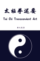 太極拳述要 Tai Chi Transcendent Art 1257054686 Book Cover