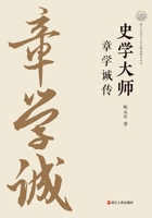 The Master of Historiography: A Biography of Zhang Xuecheng/???? ???? (Chinese Edition) 7213117696 Book Cover
