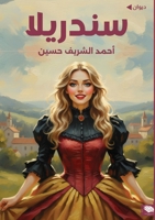 ??????? (Arabic Edition) 633832081X Book Cover