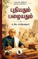 ???????? ????????? ?.??. ??????????? ???? (Tamil Edition) 9379430167 Book Cover