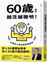 Getting Smarter After 60: A Moment Between Brain and Mind (Chinese Edition) 6264330965 Book Cover