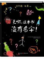 Oh. my God. This book has no name! 7229109477 Book Cover