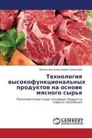 Tekhnologiya vysokofunktsional'nykh produktov na osnove myasnogo syr'ya: Polikomponentnye pishchevye produkty novogo pokoleniya 3848487055 Book Cover