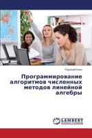 Programmirovanie algoritmov chislennykh metodov lineynoy algebry 365957063X Book Cover