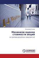 Mekhanizm otsenki stoimosti aktsiy: na primere rossiyskikh predpriyatiy 3846559989 Book Cover