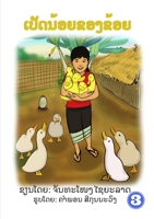 My Little Ducks / ເປັດນ້ອຍຂອງຂ້ອຍ 9932090816 Book Cover