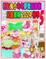 ??????????????? 2024 ?? 5: ... (Rolleen Rabbit Collection) (Chinese Edition) 1998152782 Book Cover