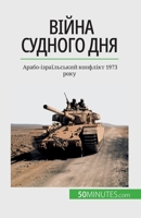 Війна Судного дня: Арабо-ізраїльський конфлікт 1973 року 2808675283 Book Cover