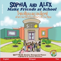 Sophia and Alex Make Friends at School: ... (Thai Edition) B0CKWNSHBQ Book Cover