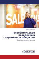 Potrebitel'skoe Povedenie V Sovremennom Obshchestve 3843301832 Book Cover