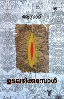Udalazhikkumpol (Malayalam Edition) 9355170262 Book Cover