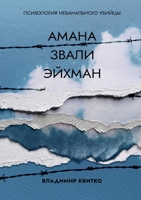????? ????? ??????. ... (Russian Edition) 8074994775 Book Cover