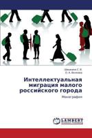 Intellektual'naya Migratsiya Malogo Rossiyskogo Goroda 3844355782 Book Cover