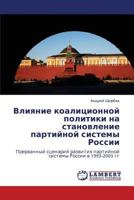 Влияние коалиционной политики на становление партийной системы России: Прерванный сценарий развития партийной системы России в 1993-2003 гг 3844351892 Book Cover