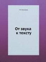 OT Zvuka K Tekstu B005X8G7E2 Book Cover