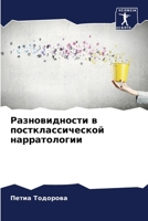 Разновидности в посткла& 6205854090 Book Cover