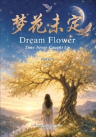 ????(Dream Flower: Time Never Caught Up) (Chinese Edition) 1683728793 Book Cover
