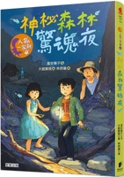 Human and Fox Family 4: Horror Night in the Mysterious Forest 6263205067 Book Cover