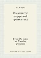 From the notes on Russian grammar 5519399484 Book Cover