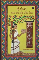 Iroom - Maad ka Dwand aur Prem (???? - ???? ?? ????? ... (Hindi Edition) B0FLL6X5CD Book Cover