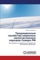 Traditsionnye khozyaystva korennykh malochislennykh narodov Severa RF: Instrumenty sokhraneniya i razvitiya: Regional'nyy aspekt 3846552283 Book Cover