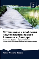 Потенциалы и проблемы национальных парков Алатиша и Диндера: (Эфиопия, Судан) - осуществление трансграничного паркового сотрудничества 6203218510 Book Cover